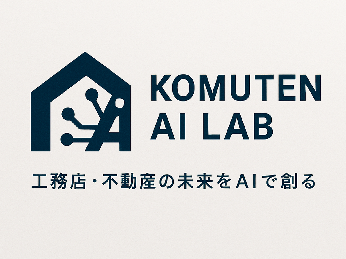 不動産会社のDXはAIが中心になる｜業務全体を効率化するロードマップ完全版
